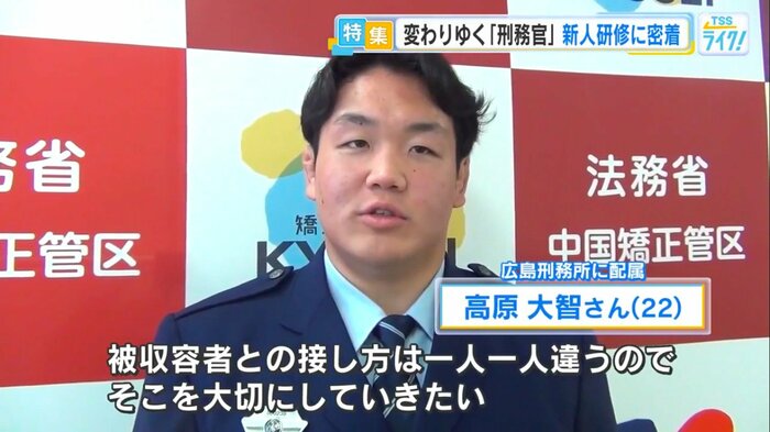 広島刑務所に配属・高原大智さん