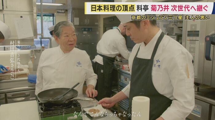 菊乃井3代目主人・村田吉弘さん