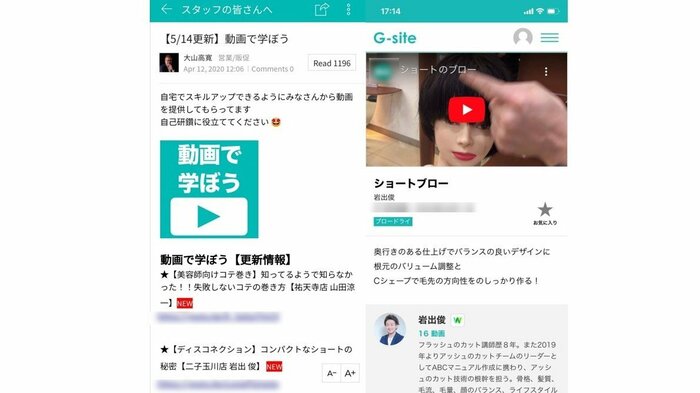 動画の共有やチャット機能などを活用している(提供:アルテサロンホールディングス)