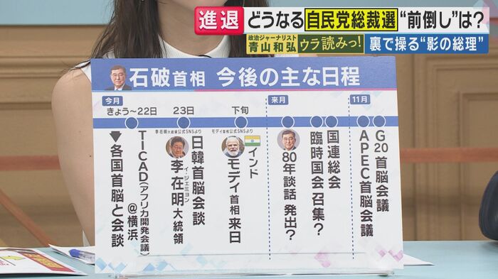 石破首相の今後の主な日程(関西テレビ「旬感LIVEとれたてっ!」より)