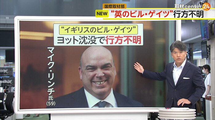 行方不明になっているマイク・リンチ氏