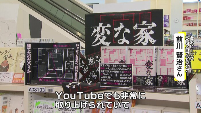 書店人気No.1は、YouTubeで取り上げられたこの本