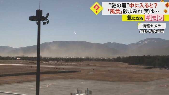 2月28日、長野県の中央部に広がる平地で発生