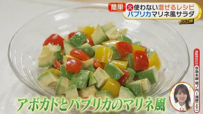「アボカドとパプリカのマリネ風」の完成