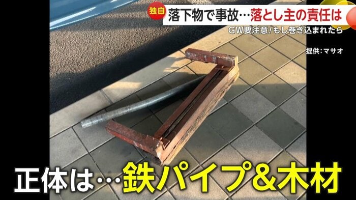 見つかった鉄パイプと木材(提供:マサオ)