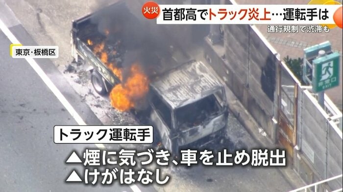 煙が出ていることに気がつき、車を止め脱出したトラックの運転手