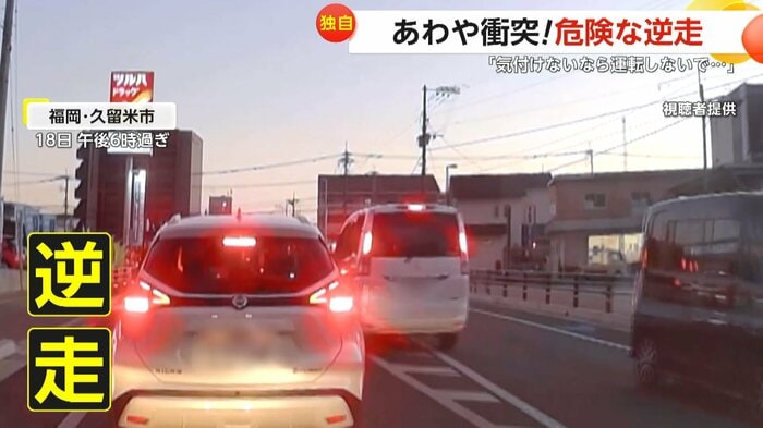 逆走してきた白い車(視聴者撮影)