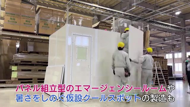 エマージェンシールームや仮設クールスポットも