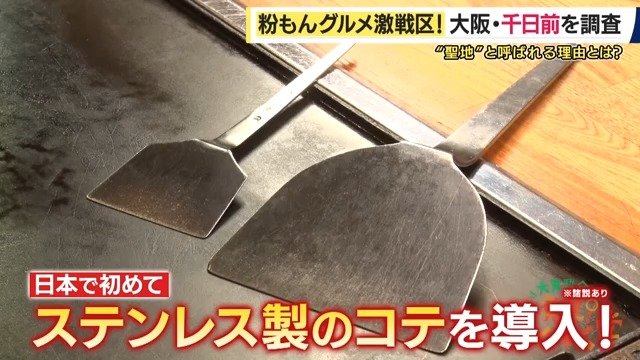 ステンレス製のコテを初めて作ったという