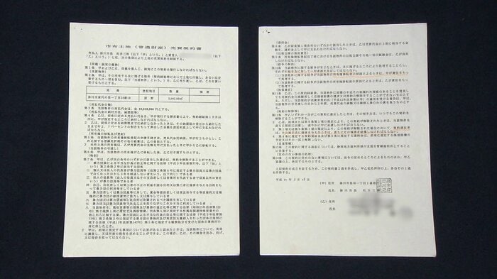 土地の売買契約書