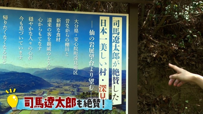 司馬遼太郎が絶賛した「日本一美しい村 深見」