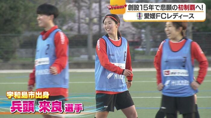 宇和島市出身のＭＦ兵頭來良選手