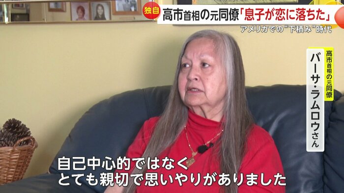 高市首相の元同僚、バーサ・ラムロウさん