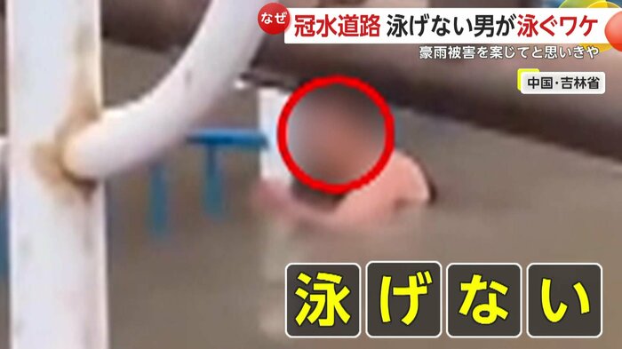 泳げず柵にすがりつく男(中国SNSより)