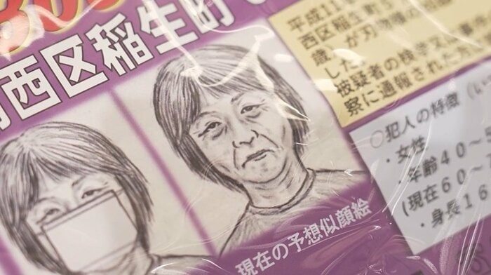 美奈子さんを殺害した容疑者の似顔絵