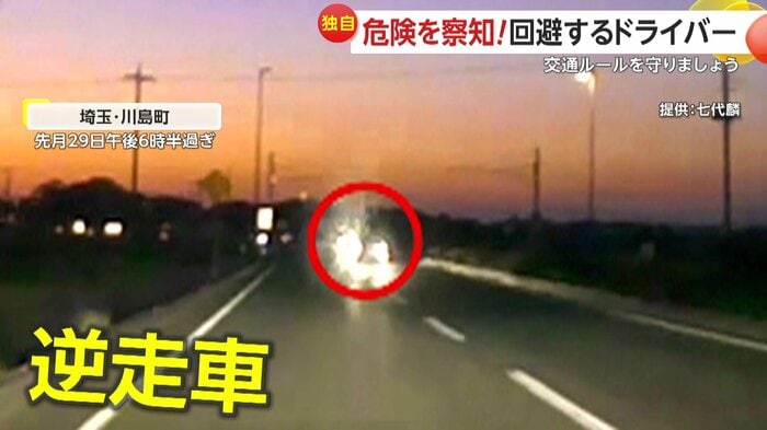 目の前に迫る逆走車