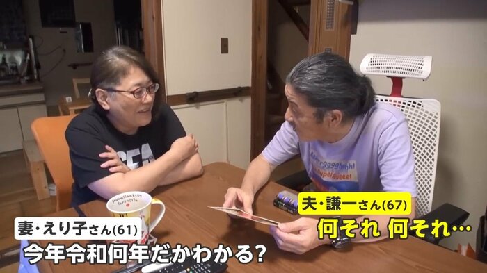 「令和わからない」と謙一さん