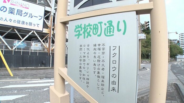 学校町通りの看板