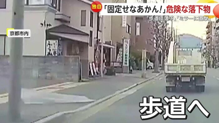 トラックから歩道へ落ちた透明な板(視聴者撮影)