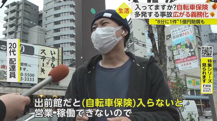 月々550円ほどの自転車保険に加入しているという