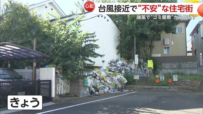 2024年8月26日に取材に行くとゴミは敷地内に収まっていた