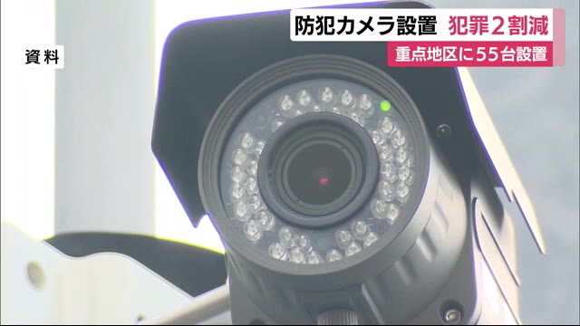 県内55台・防犯カメラに効果 身近な犯罪2割減少 静岡県警