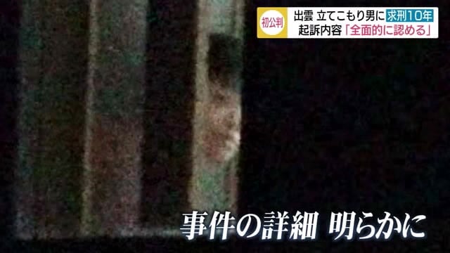 強盗・立てこもり犯の男に求刑10年 千葉から出雲へ「計画的犯行」と指摘(千葉・島根)