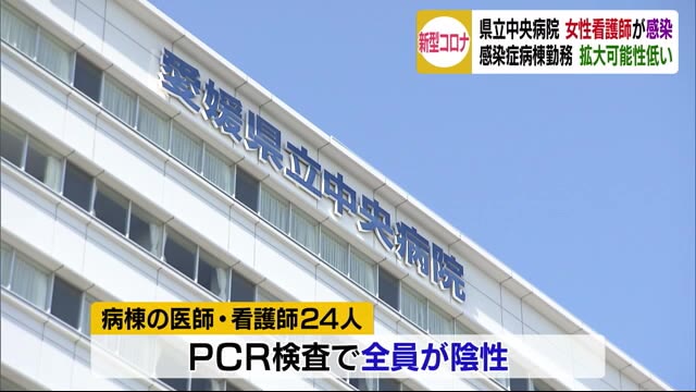医療現場の最前線で看護師が感染 同僚の医師・看護師は全員陰性【愛媛】