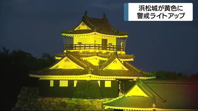 浜松城が黄色に 飲食店クラスター連続発生で警戒ライトアップ 静岡・浜松市