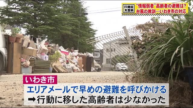 防災大百科【台風19号で浮き彫りになった課題】高齢者の避難どうする?いわき市下平窪地区では