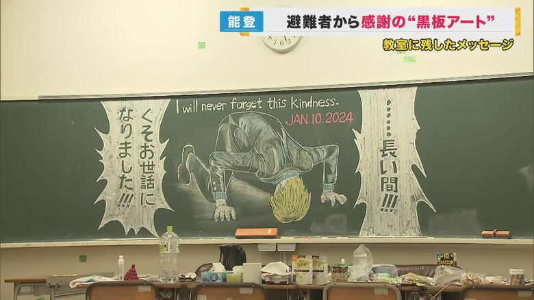 「くそお世話になりました！」被災していても感謝の気持ち　避難所に&quot;黒板アート&quot;　少しずつ日常へ【能登半島地震】｜FNNプライムオンライン