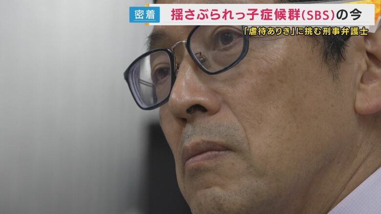 「したことの証明より、してないことの証明のほうが難しい」冤罪の闇 “揺さぶられっ子症候群”　 秋田真志弁護士が挑んだ30件の無罪　｜FNNプライムオンライン