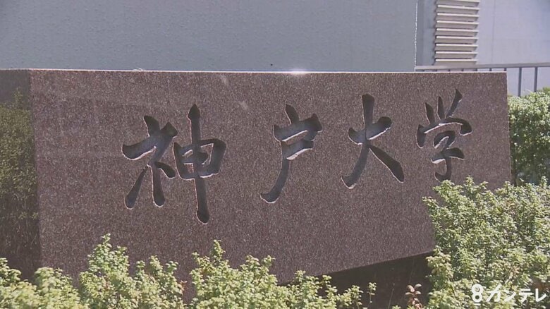 女子学生へのセクハラ行為繰り返し　60代男性教員を懲戒処分　神戸大学｜FNNプライムオンライン