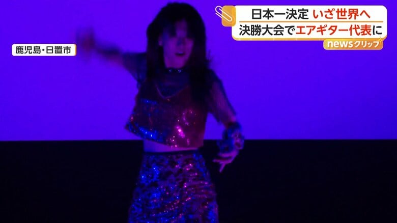 「本当にうれしい」“エアギター”日本一が決定　8月の世界選手権に出場へ…3度の世界王者に輝いた実績　鹿児島・日置市｜FNNプライムオンライン