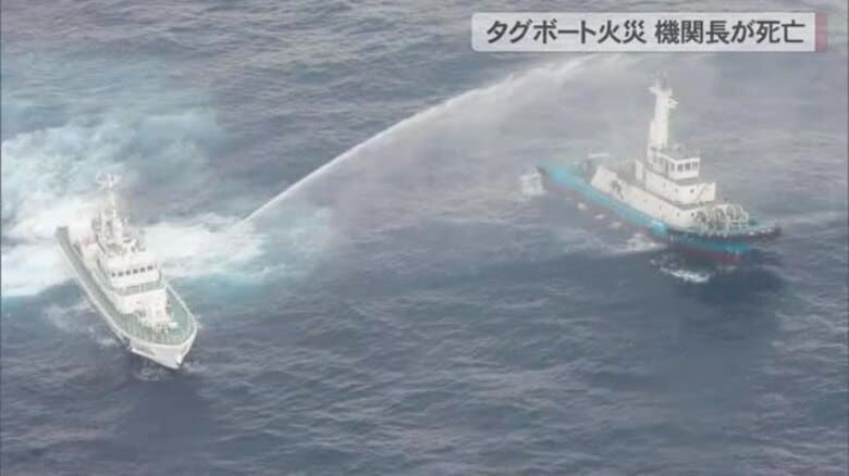 全身に火傷を負った機関長発見　タグボート火災で死亡｜FNNプライムオンライン