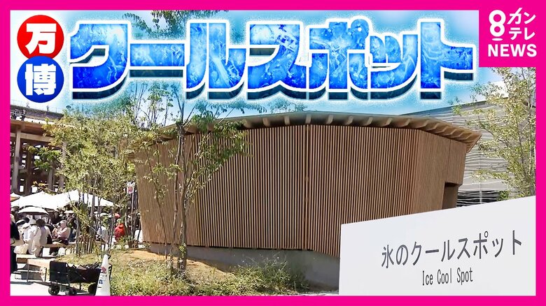 5月なのに「29度超え」の関西　万博会場ではダイキン技術開発「氷のクールスポット」がひんやり　熱中症で去年120人死亡「災害として」対策必要か｜FNNプライムオンライン