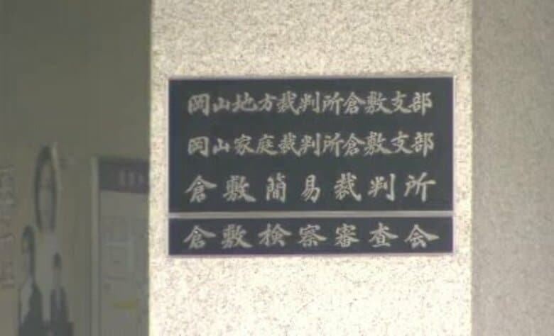 倉敷市の訪問介護事業者「くろーばー」破産開始決定　負債約２２６０万円か【岡山】｜FNNプライムオンライン