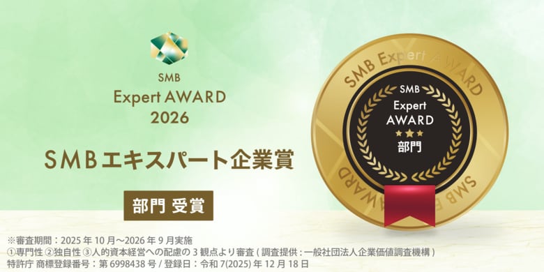 「SMBエクセレント企業賞」「SMBエキスパート企業賞」「SMBグロース企業賞」図形商標登録のお知らせ
