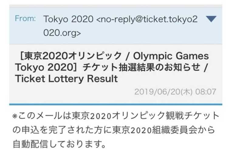 結果発表にアクセス集中…東京五輪チケット抽選で注意喚起「URL付きは偽メール」｜FNNプライムオンライン