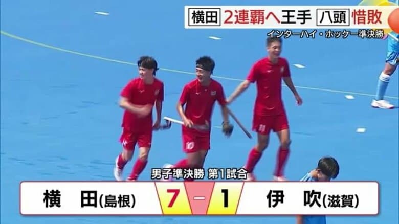 【中国総体2025】男子ホッケー島根代表横田が決勝へ！連覇に王手　地元開催の八頭は準決勝で涙（鳥取）｜FNNプライムオンライン