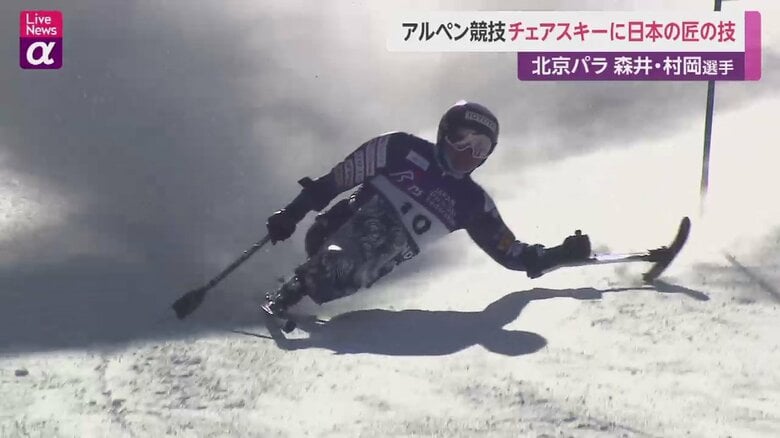 北京パラ開幕　アルペン競技｢チェアスキー｣に日本の“匠の技”
