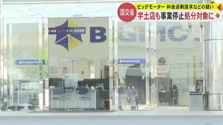 ビッグモーター宇土店に国交省が事業停止の処分案　整備や点検費用を過剰請求の疑い　特定整備でも違反か｜FNNプライムオンライン