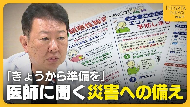 【医師に聞く】避難生活で生じる“誤えん性肺炎”や“血栓症”…健康被害防止へ何が必要？医師に聞く災害への備え「きょうから準備を」｜FNNプライムオンライン