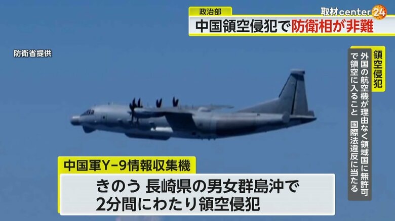 【解説】「日本の主権の重大な侵害」中国軍が長崎県沖で領空侵犯…木原防衛相が非難　日本とNATOの急接近にけん制か｜FNNプライムオンライン