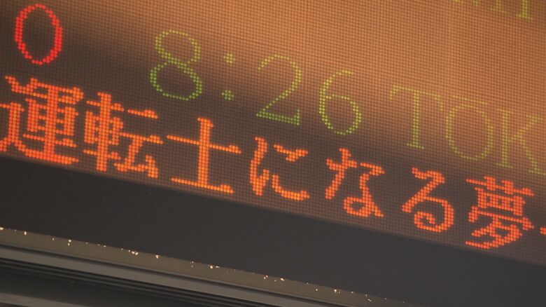 電光掲示板には2人へのメッセージも!