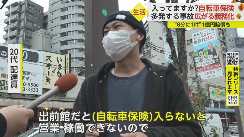 月々550円ほどの自転車保険に加入しているという