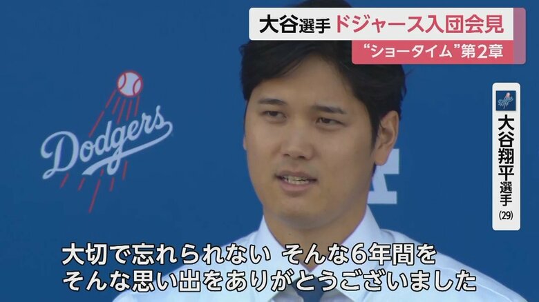 会見はエンゼルスへの謝辞から始まった