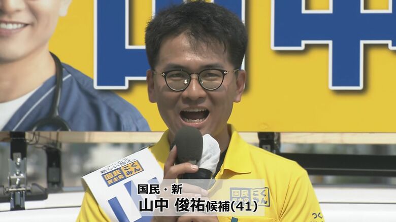 国民民主党・新人の山中候補