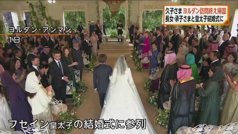 ヨルダン皇太子の結婚式の様子