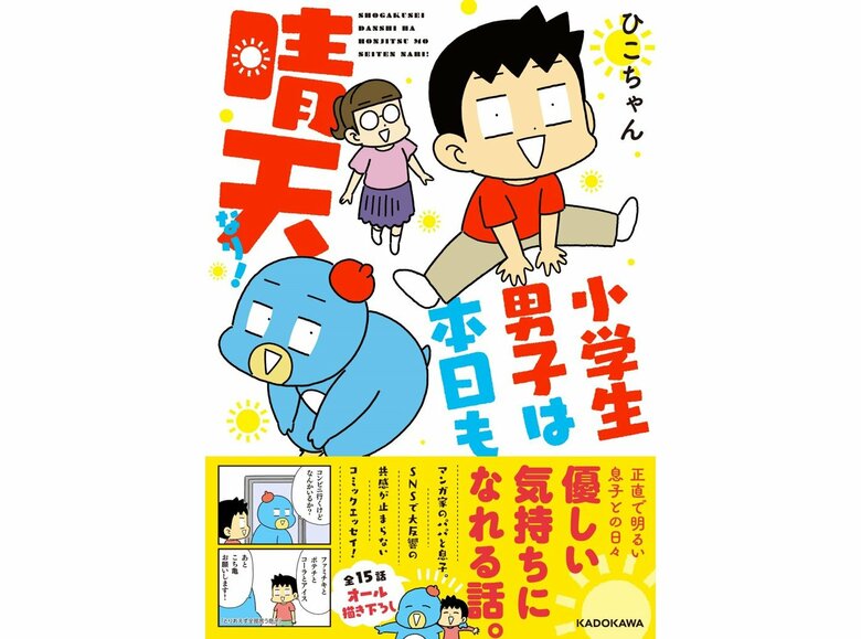 小学生男子は本日も晴天なり！（提供：ひこちゃん）